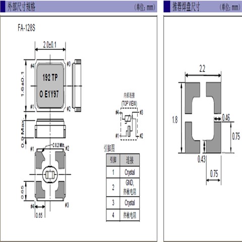 Q22FA12800332,EPSON工业级晶振,2016轻薄型晶振