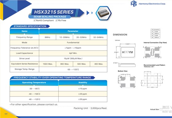 HSX321S 3225规格书