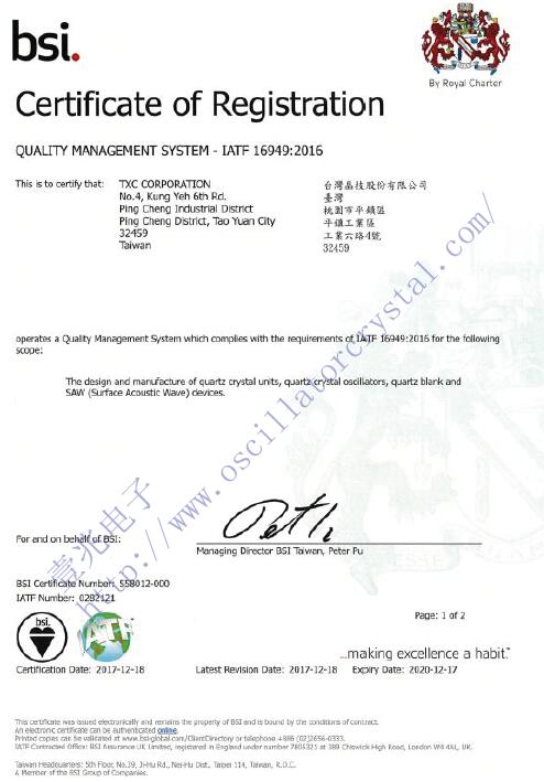 TXC晶振台湾工厂IATF16949证书