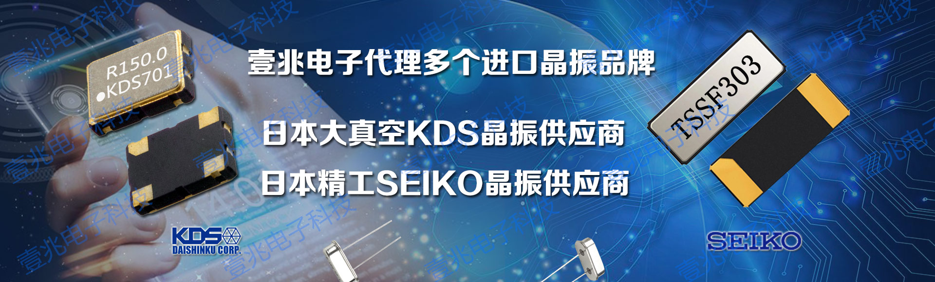 壹兆电子代理KDS晶振,精工晶振品牌,提供各种贴片晶振,具有小尺寸,高精度,高性能,低功耗等优势