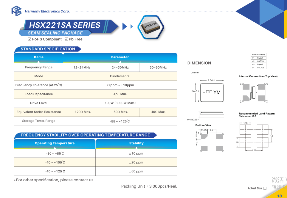 HSX221SA 2520规格书