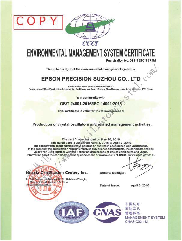 爱普生X1A0001410001晶振质量ISO14001认证